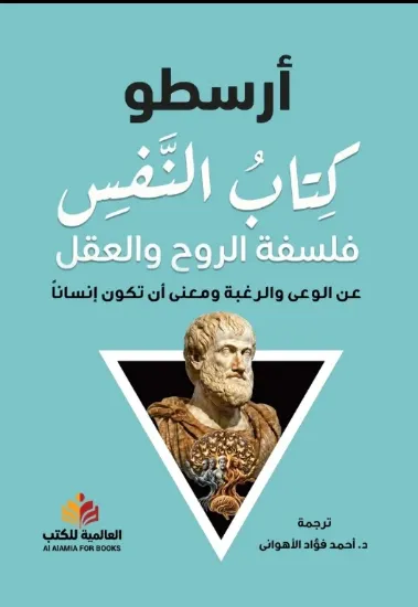 صورة كتاب النفس - النافذة